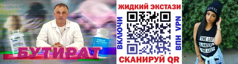 Бутират Butirat  Златоуст 
