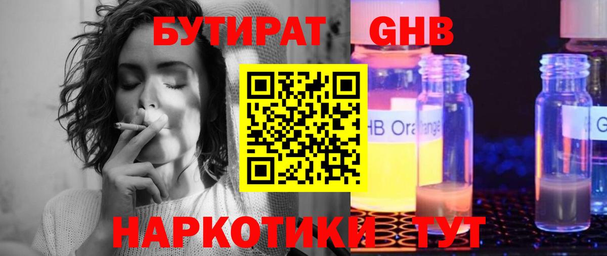 Бутират  Вход с VPN  Златоуст  БУТИРАТ бутик 