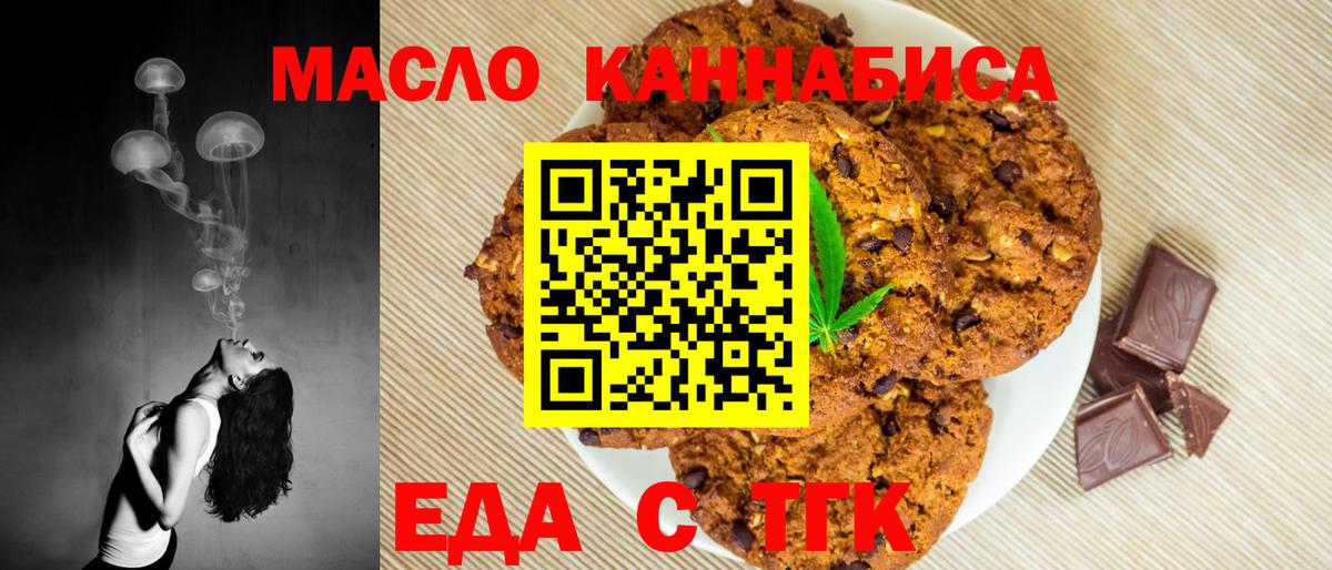 Печенье с ТГК конопля  Вход с VPN  Златоуст 