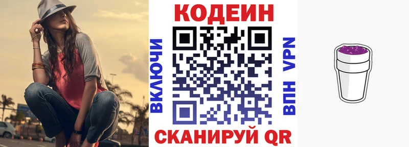Кодеиновый сироп Lean напиток Lean (лин)  Златоуст 