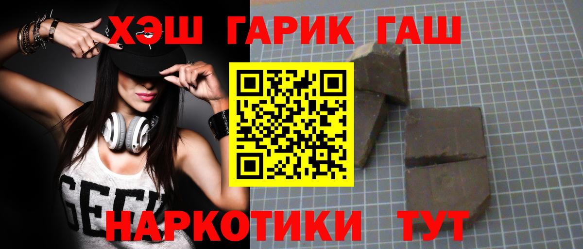 ГАШ Premium  Вход с VPN  ГАШИШ  Златоуст 