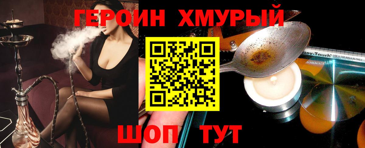 ГЕРОИН хмурый Златоуст