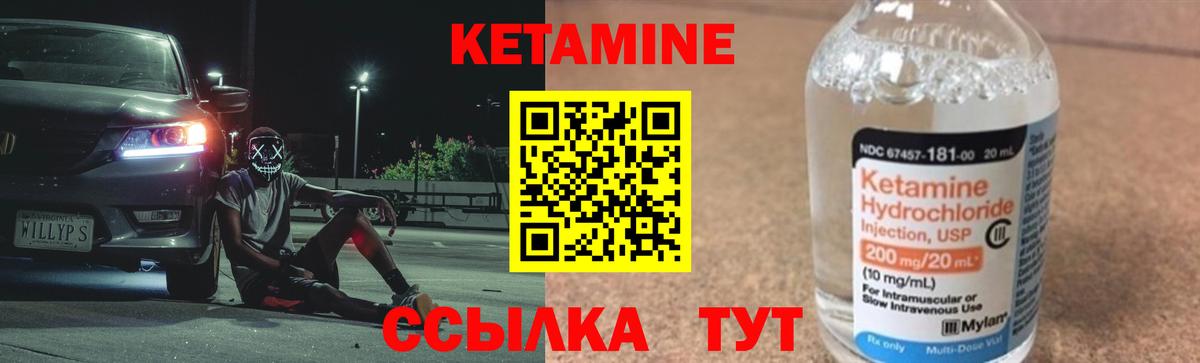 Кетамин ketamine  Вход с VPN  Златоуст 