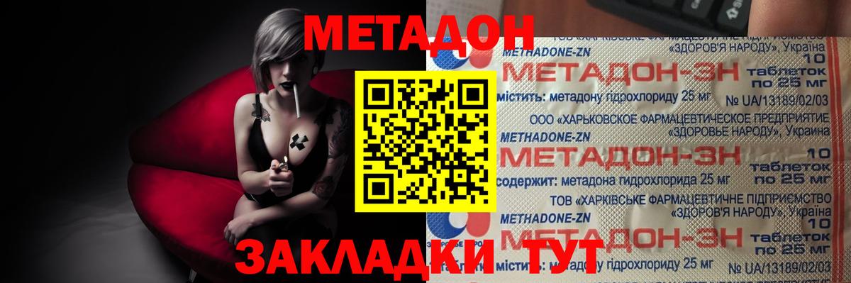 Метадон белоснежный Златоуст